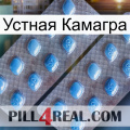 Устная Камагра viagra4